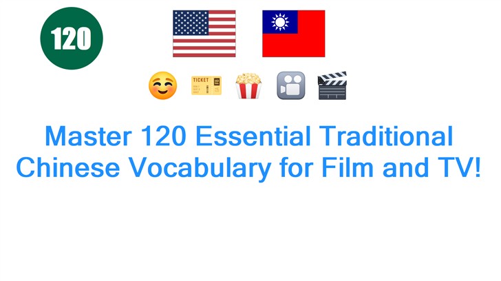 Master 120 Essential Traditional Chinese Vocabulary for Film and TV!